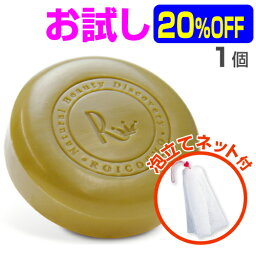 【お試し 20％OFF 1個】美白石鹸 医薬部外品（美白 ニキビ 肌荒れに効く 薬用石鹸）洗顔石鹸 固形石鹸 石鹸 洗顔 せっけん 石けん 日本製 無添加『薬用 ホワイトソープ 100g×1個』