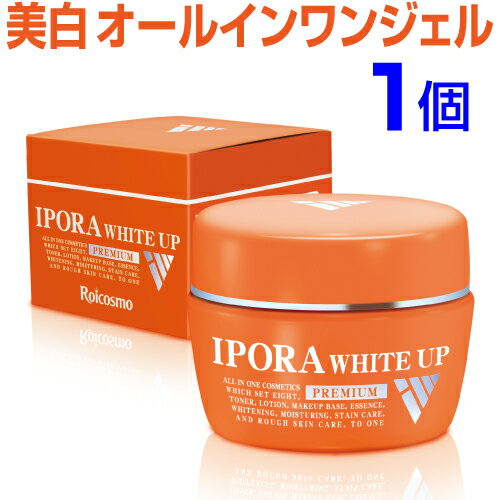 美白 オールインワンジェル 敏感肌 乾燥肌 高保湿 高浸透 医薬部外品 薬用 オールインワンゲル 人気 68g 大容量『ホワイトアップ 68g×1個』のサムネイル