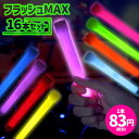 ペンライト ケミカルライト 16本 8色 1.5 x 15cm 結婚式 コンサート オレンジ 推し ライブ イベント フェス アイドル まとめ買い キャンプ SNS 業務用 クリスマス ハロウィン 光る 明るい 安い お祭り 推し活 カラフル かわいい おしゃれ ヲタ芸 人気 キラ