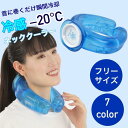 アイシングリング U型 ネッククーラー ハンズフリー クールリング 氷嚢 氷のう クールダウン 冷感アイテム 即効冷感 屋外スポーツ 野球 サッカー テニス プール ランニング 屋外作業 スポーツ観戦 熱中症対策 クーリング 冷却100 % 暑さ対策 甲子園 ひんやり 子供 涼しい