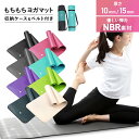 【送料無料】ヨガマット 厚手 10mm 15mm 183cm×61cm×1cm 高密度素材 ケース ベルト付 ホットヨガ ピラティス ストレッチ ダイエット 筋...