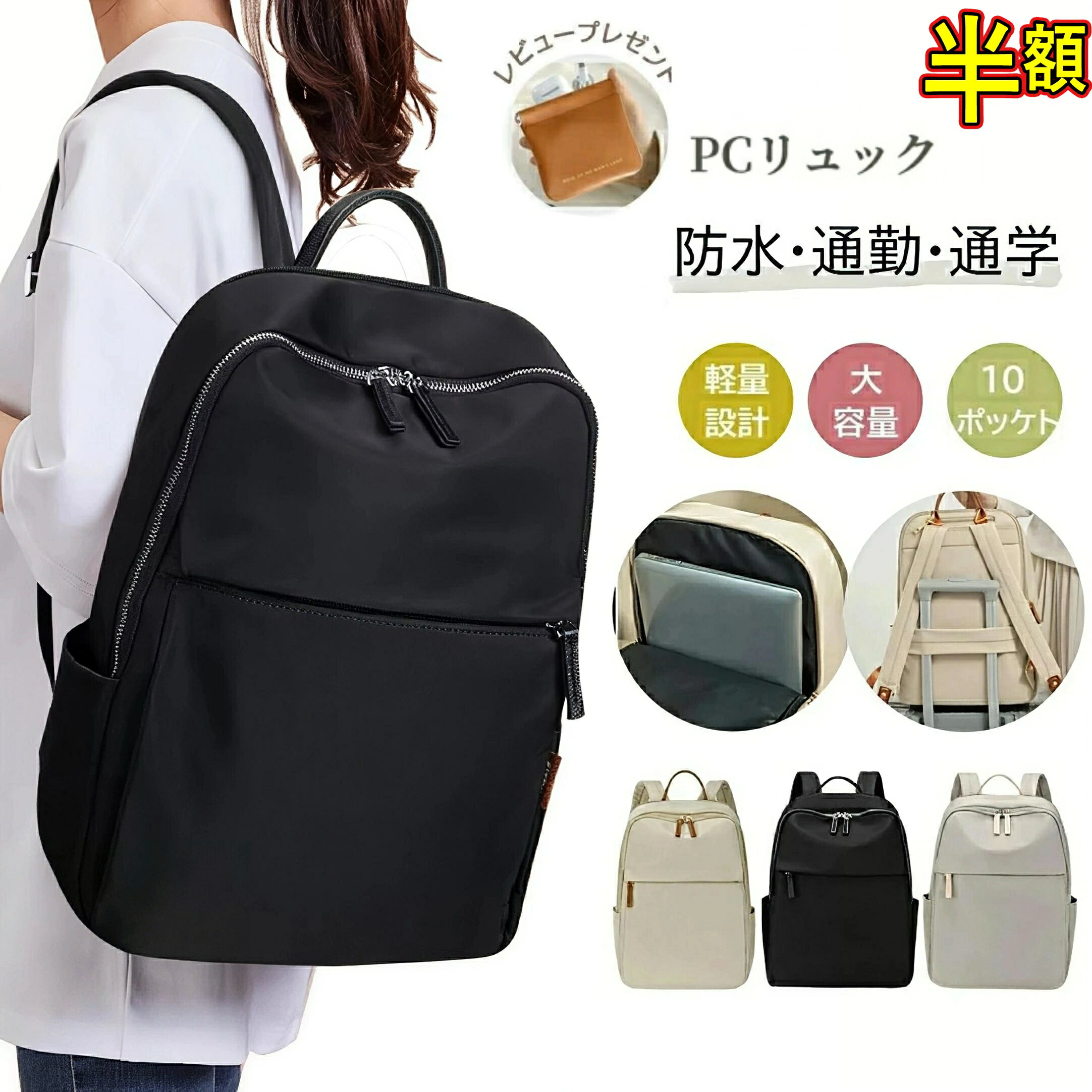 【スーパーSALE半額★即日発送】リュック リュックサック レディース バックパック大容量 多機能 通勤通学 ビジネスリュック レディース pc 軽 a4 女性 軽い リュックバッグ pcリュック 収納 撥水 キャリーオン 仕事 PC 自立 15.6インチ ポケットのサムネイル