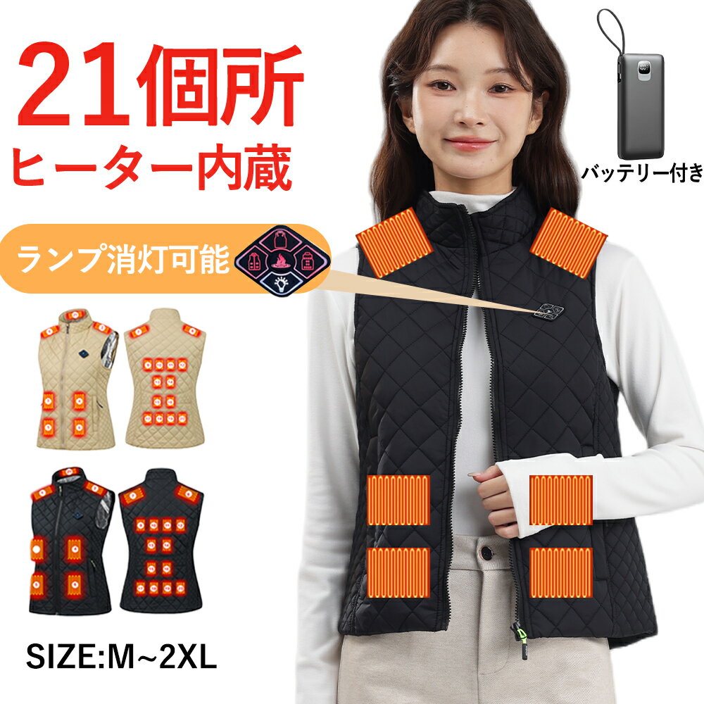 電熱ベスト ヒーターベスト暖房ベスト レディース 女性用 バッテリー付き 発熱ベスト 21箇所発熱 3秒速暖 USB/DC加熱 繊維ヒーター防寒ベスト加熱2way中綿 電気ベスト防寒 速暖 電熱ウェア洗える防寒インナー 薄手 オシャレ バイク スキー 釣り