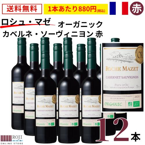 楽天市場】ロシュマゼ カベルネ ソーヴィニヨンの通販