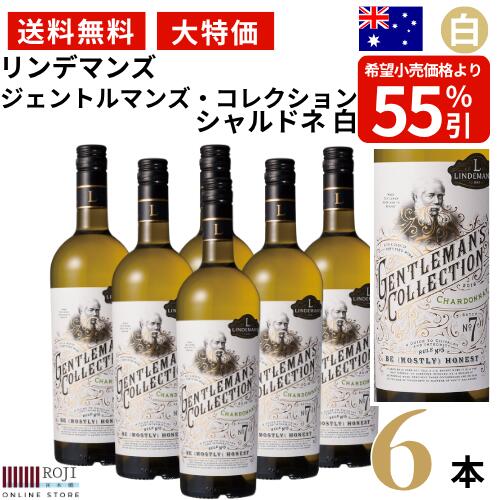 リンデマンズ ジェントルマンズ コレクション シャルドネ 白 750ml 6本セット 【希望小売価格より55%OFF】 送料無料 辛口 オーストラリア 白ワイン 6本 ケース 辛口白ワイン まとめ買い roji-nhb-10000628 ROJI日本橋オンラインストア パッケージ画像