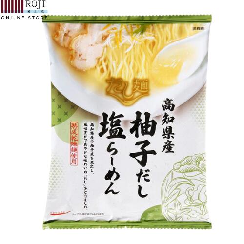 Rakuten - tabete だし麺 高知県産柚子だし塩らーめん 【1食 単品】【インスタントラーメン 袋麺 袋めん】 【国分グループ本社 tabete タベテ だし麺】