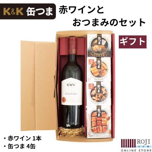 【送料無料】ワイン ギフト 缶つま プレゼント 赤ワイン おつまみセット 父の日 母の日 お中元 お歳暮