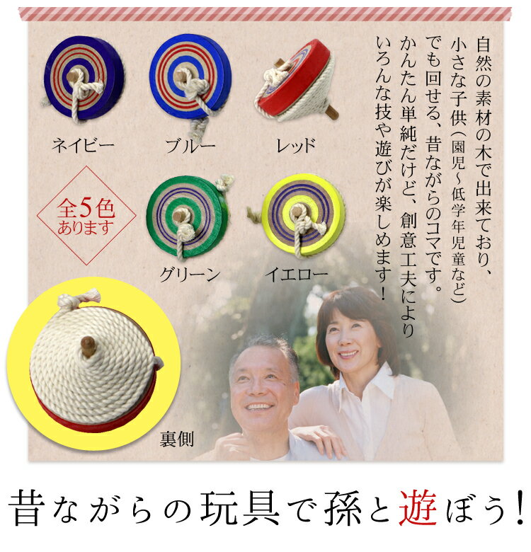 保育園児,幼稚園児、小学校低学年用の木のこま「カラーなげこま」