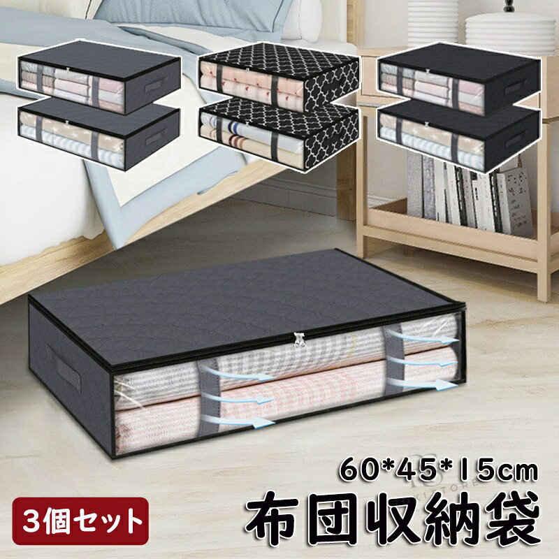商品情報 【商品名】布団収納袋 【商品番号】e666 【商品仕様】 サイズ：60*45*15cm カラー：グレー、ブラック 原産国：中国 【商品詳細】 ●クローゼットのすきまにすっきり収納できる収納袋です。 ●かさばる布団をコンパクトに収納できます。 ●立てて収納していても取り出しやすい引き手付きです。 ●通気性に優れた厚手の不織布（ふしょくふ）素材に活性炭シートを加工。大きく開くファスナーで出し入れもしやすい。 ●季節の布団の入れ替えや押入れなどの整理、引っ越しなどに ●収納目安:掛け布団（シングル）/敷布団（シングル〜シングルロング）各1枚 ※収納する寝具の厚みなどにより収納量は変わる可能性がございます。 ※持ち手部分に重さがかかりますのでお取り扱いにご注意くださいませ(持ち手部分は二重縫製加工済み)/お使いのパソコンなどの状況により、見え方などが多少異なる場合がございます。ご了承くださいませ。 【注意事項】 ●使用するパソコンのモニター設定や部屋の照明により多少、色の変化が感じられる場合がございます。 ●手動測定とは異なるため、わずかな寸法の違いを許容してください。 ●初期不良の場合は到着後3営業日以内にご連絡ください。 【※【下記の場合も返品・交換をお受けできません】 ・ ご使用済・洗濯済場合 ・ お客様の元できずまたは破損・汚損が生じている場合 ・ 過度な返品・交換を繰り返している場合 ※取り扱い上のご注意をよくお読みの上ご使用下さい。 メーカー希望小売価格はメーカーカタログに基づいて掲載しています