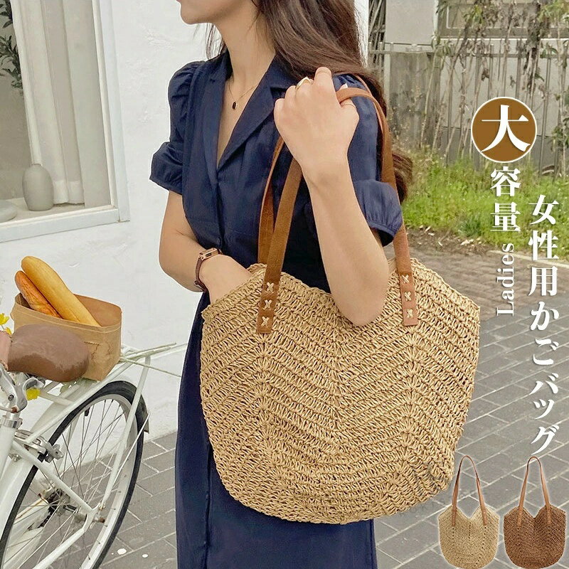 Tote Bag Type - かごバッグ レディース かごトートバッグ シンプル ハンドバッグ かご編みバッグ 夏バッグ 可愛い A4 お花見 手提げ ペーパーストローバッグ ファスナー付き ナチュラル 大容量 水着 浴衣 バレンタイン カゴバック カバン 上品 大きめ