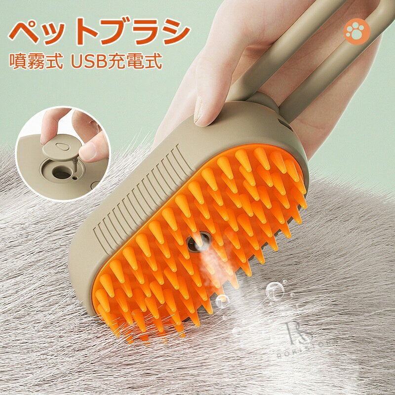 商品情報 【商品名】ペットブラシ 【商品番号】e715 【商品仕様】 サイズ：写真をご参考ください カラー：ホワイト、カーキグリーン 原産国：中国 【商品詳細】 最新版＆ミスト機能搭載ブラシ 従来品と異なり、ミスト機能が搭載されている ペットブラシです！ミスト機能で静電気を防ぎ、 抜け毛も散らばらなくなり、毛の汚れや絡まりを 取り除き、美しい毛並みに仕上げることができます。 最新のミスト機能水タンクに水、消臭剤など を入れて、噴霧スイッチを押す だけで、噴霧機能を起動でき 、繊細なミストを吹き出します。 しっかり抜け毛取り 柔らかい素材でしっかり抜け毛取りながら、 肌に優しく、ペットの皮膚を傷つける 心配はありません。 初心者の飼い主に も軽楽にお使い頂けます。 ミスト機能で静電気を防ぐ効果が優れています。 犬猫通用 猫やうさぎ、小型犬、中型犬、大型犬の 様々な犬種まで幅広い対応可能です！ バッテリー内蔵/USB充電式 繰り返し使用できるUSB充電式猫ブラシです USBポートを搭載するパソコン、 モバイルバッテリー、ACコンセントに 差し込むだけで充電できます。 【注意事項】 ●使用するパソコンのモニター設定や部屋の照明により多少、色の変化が感じられる場合がございます。 ●手動測定とは異なるため、わずかな寸法の違いを許容してください。 ●初期不良の場合は到着後3営業日以内にご連絡ください。 【※【下記の場合も返品・交換をお受けできません】 ・ ご使用済・洗濯済場合 ・ お客様の元できずまたは破損・汚損が生じている場合 ・ 過度な返品・交換を繰り返している場合 ※取り扱い上のご注意をよくお読みの上ご使用下さい。