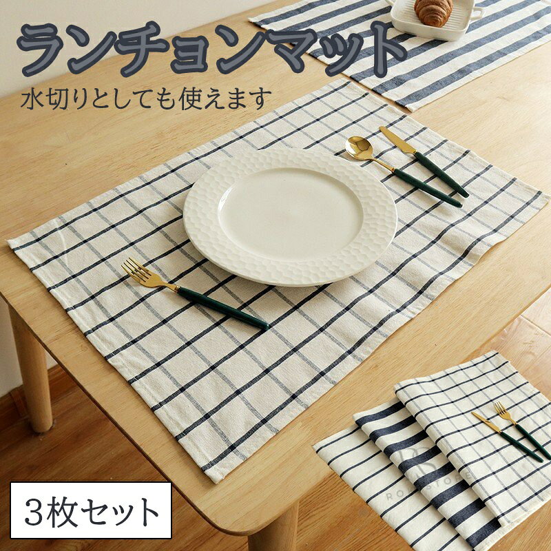 ランチョンマット 3枚セット 小学校 幼稚園 北欧 布 洗える 60cm 40cm 大判 ボーダー ストライプ チェック おしゃれ お洒落 オシャレ ランチマット 子供 学校机 入学 入園 準備 40 60