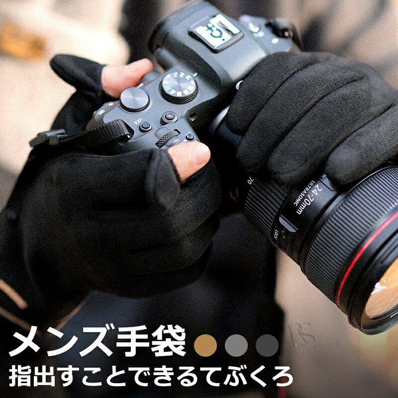 商品名 メンズ手袋 商品番号 e400 カラー ブラック、グレー、ブラウン 商品仕様 サイズ： 写真をご参考ください 商品詳細 保温性と防水性、防風性のマルチ防寒機能を装備。ふんわり柔らかく手を包んでくれます。 手のひらのアテにソフトレザーでモノもつかみやすく耐久性向上。 すっきりとしたベーシックなカラーで好印象♪ デイリー使いからアウトドアシーンまで大活躍！ 関連キーワード 手袋 メンズ 冬の定番フリース素材 防水インナー入り メンズ グローブ アウトドア 通学 自転車 防風 防寒 手袋 防水 あったか 手袋 冬 暖かい おしゃれ バイク 通勤 大きいサイズ クリスマスプレゼント 男性 gift 秋冬用 紳士 誕生日 父の日ギフト 父の日 プレゼント 母の日ギフト 母の日 プレゼント 実用的 母の日ギフト 花以外 母の日 花以外 敬老の日 記念品 クリスマスプレゼント バレンタインギフト ホワイトデーギフト 内祝 内祝い お祝い返し ウェディングギフト ブライダルギフト 引き出物 引出物 結婚引き出物 結婚引出物 結婚内祝い 出産内祝い 命名内祝い 入園内祝い 入学内祝い 卒園内祝い 卒業内祝い 就職内祝い 新築内祝い 引越し内祝い 快気内祝い 開店内祝い 二次会 披露宴 お祝い 御祝 結婚式 結婚祝い 出産祝い 初節句 七五三 入園祝い 入学祝い 卒園祝い 卒業祝い 成人式 就職祝い 昇進祝い 新築祝い 上棟祝い 引っ越し祝い 引越し祝い 開店祝い 退職祝い 快気祝い 全快祝い 初老祝い 還暦祝い 古稀祝い 喜寿祝い 傘寿祝い 米寿祝い 卒寿祝い 白寿祝い 長寿祝い 金婚式 銀婚式 ダイヤモンド婚式 結婚記念日 ギフト ギフトセット セット 詰め合わせ 贈答品 お返し お礼 御礼 ごあいさつ ご挨拶 御挨拶 プレゼント お見舞い お見舞御礼 お餞別 引越し 引越しご挨拶 記念日 卒業記念品 定年退職記念品 ゴルフコンペ コンペ景品 景品 賞品 粗品 お中元 御中元 お歳暮 御歳暮 お年賀 御年賀 残暑見舞い 年始挨拶 注意点 ◎出品する商品は全て新品未使用です。 ◎モニターにより実際の色と異なる場合がございます ◎デザインや仕様は予告なく変更する場合がございます ◎初期不良の場合は到着後1週間以内にご連絡ください。 【※【下記の場合も返品・交換をお受けできません】 ・ ご使用済・洗濯済場合 ・ お客様の元できずまたは破損・汚損が生じている場合 ・ 過度な返品・交換を繰り返している場合 ◎写真やビデオをご提供出来ない場合は技術者と確認できません、返品返金対応出来ない可能性が御座います、予めご了承ください。 ◎商品ページの納期で発送予定です、お急ぎの方はご了承ください。(天候や交通事情等の都合により配送期間は前後いたします。予めご承知下さいませ) ◎お荷物の到着が遅延する場合は、メールにてご連絡いたします。予めご了承ください。