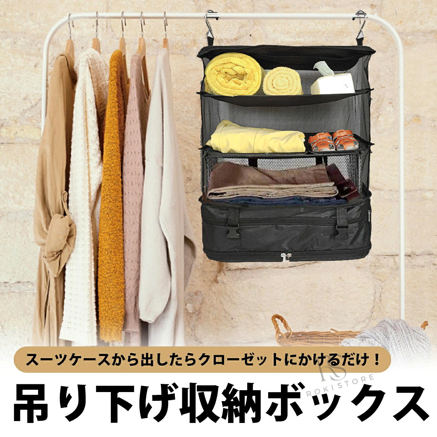 圧縮 トラベルポーチ 吊り下げ 吊り下げ収納 スーツケースインナーバック 衣装ケース 圧縮バック 衣類ラック 4段 ファスナー付き折り畳み式 大容量 収納 旅行 出張 省スペース roki-store-10001234 ロキーストア サンプル画像3