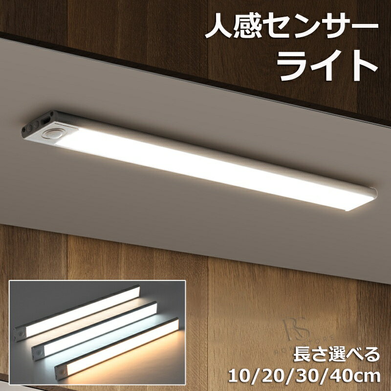 センサーライト 屋内 フットライト 人感センサーライト 室内 明るい LED 調色調光 おしゃれ Type-C充電式 超薄型 10 20 30 40cm マグネット 懐中電灯にもなる 常夜灯 足元灯 ナイトライト 階段 廊下 キッチン クローゼット 玄関 防災