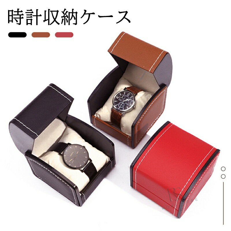送料無料 腕時計ケース 時計ケース持ち運び 便利 1本用 腕時計ケース ウオッチケース 収納ボックス コレクションケース 持ち運び コンパクト プレゼント 見せる収納 メンズ 高級コーヒー 時計ボックス コレクション 収納