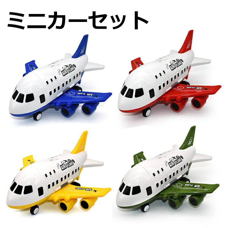 Rakuten - 飛行機 おもちゃ 消防車 ミニカーセット 男の子 航空機 知育玩具 玩具収納 飛行機おもちゃ 子供 ギフト 収納 モデル ミニカー プラモデル 旅客機 模型 赤い 消防トラック 6台 プレゼント クリスマス