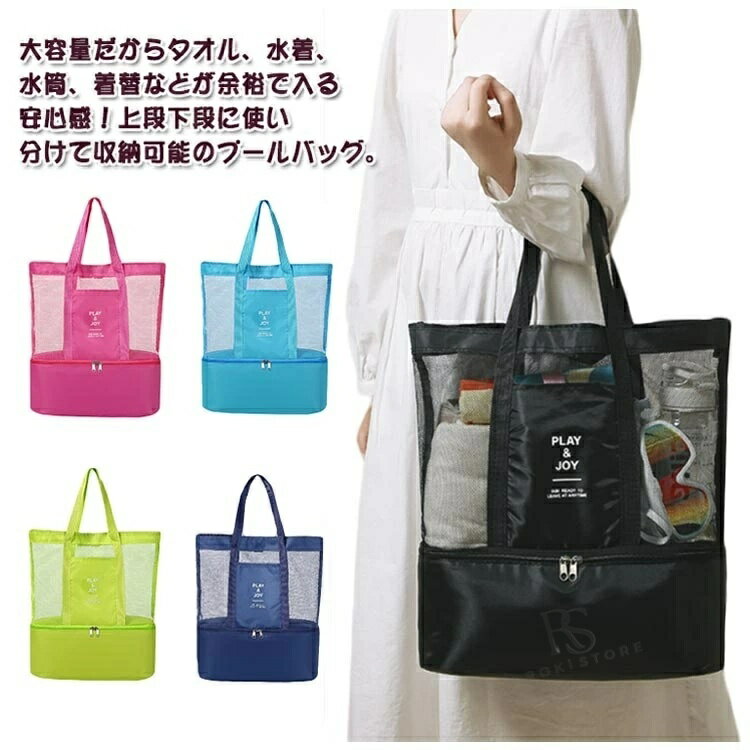 海滨用包, 游泳池用包 - キッズ ビーチバッグ クリア 乾湿分離 プールバッグ 2層式 海水浴 大容量 防水 プールバック 大人 保温 メッシュ 保冷 トートバッグ 軽量 アウトドア スポーツ プール 水泳 スイミング 手提げカバン 着替え 収納袋 折り畳み 水泳バッグ