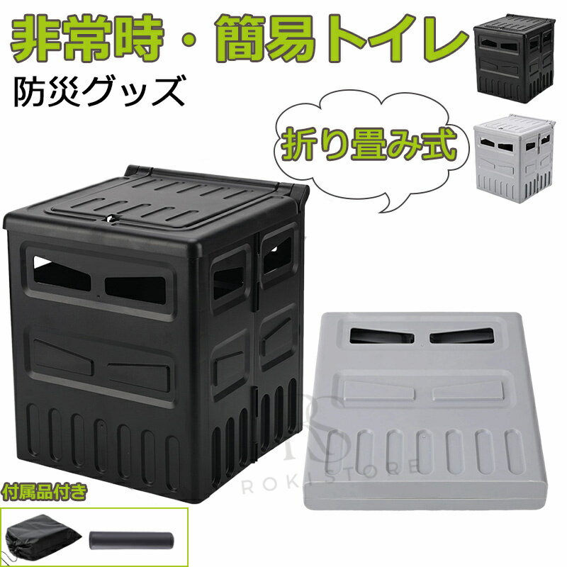携帯トイレ 簡易トイレ 災害用 四角型 一体型 蓋つき 便座 車中泊 折りたたみ 汚物袋付き 収納ポケット付き 超簡単組み立て ポータブル スペースを取らない 渋滞 アウトドア 介護 ハイキング 災害 建設現場 非常用トイレ 洗える 持ち運び便利 防災グッズ 地震 敬老の日