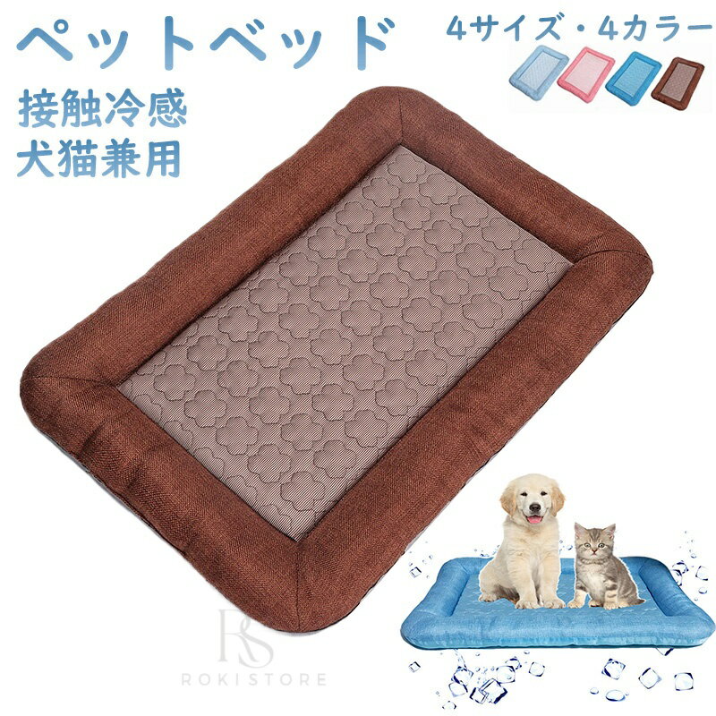 Bed - ペットベッド 夏用 猫 ベッド 犬ベッド ひんやりマット クッション 夏 冷感 冷却マット 丸洗い 柔らかい ひんやり ペット用品 夏用 マット 猫用 小型犬 中型犬 ペットベッド クッション 猫ベッド 犬 耐噛み 暑さ対策 涼感 柔らかい プレゼント ギフト 贈り物 クリスマス 新年