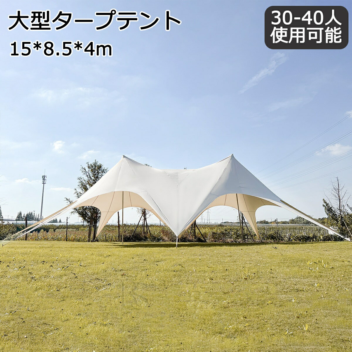 タープテント 15m 簡単 大型 軽量 日よけ 日除け UVカット 防水 おしゃれ アウトドア レジャー キャンプ バーベキュー イベント用 運動会 キャンプ用品 登山 アウトドア キャンプ ファミリー ワンタッチ タープテント 簡易テント 送料無料