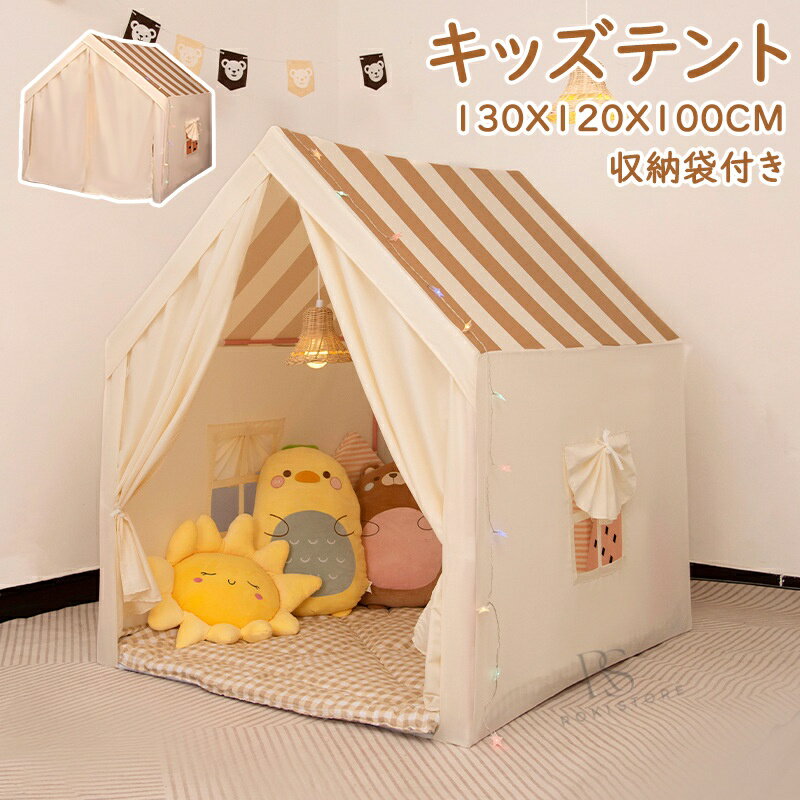 キッズテント 折りたたみ 子供 テント ハウス テントハウス 子ども おもちゃ プレイハウス 秘密基地 ボールハウス オシャレ ゲームハウス ままごと 可愛い テントハウス 室内 おしゃれ シンプル 北欧 女の子 男の子 誕生日 クリスマス プレゼント