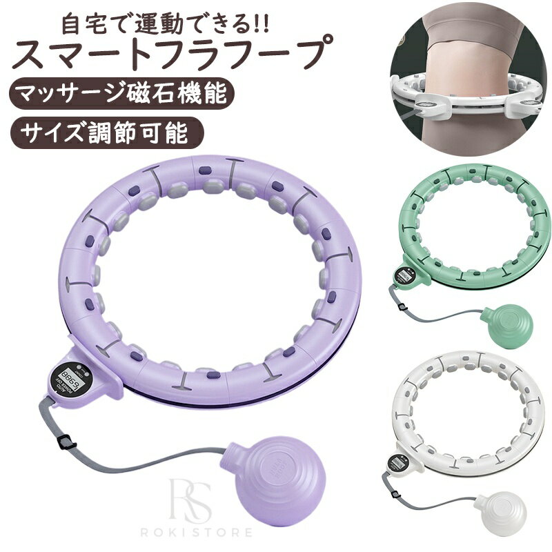 Hula Hoop - フラフープ 自宅で運動スマートフラフープ ダイエット 効果 脂肪燃焼 エクササイズ お腹引き締め器具 磁石付き 静音 フィットネス トレーニング 大人用 女性用 組み立て式 組立式フラフープ 落ちない 男女通用 室内 在宅ワーク 家事 隙間時間 ダイエット用