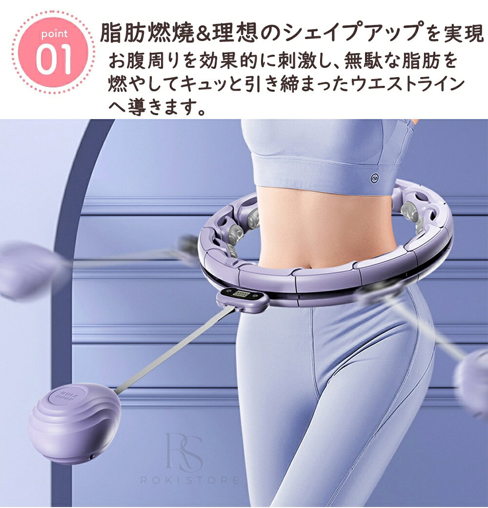 ロキーストアのフラフープ 静音 スマートフラフープ ダイエット 効果 脂肪燃焼 エクササイズ お腹引き締め器具 静音 フィットネス トレーニング 大人用 女性用 組み立て式 組立式フラフープ 落ちない 男女通用 室内 在宅ワーク 家事 隙間時間 ダイエット用 パープル グリーン｜アングル2