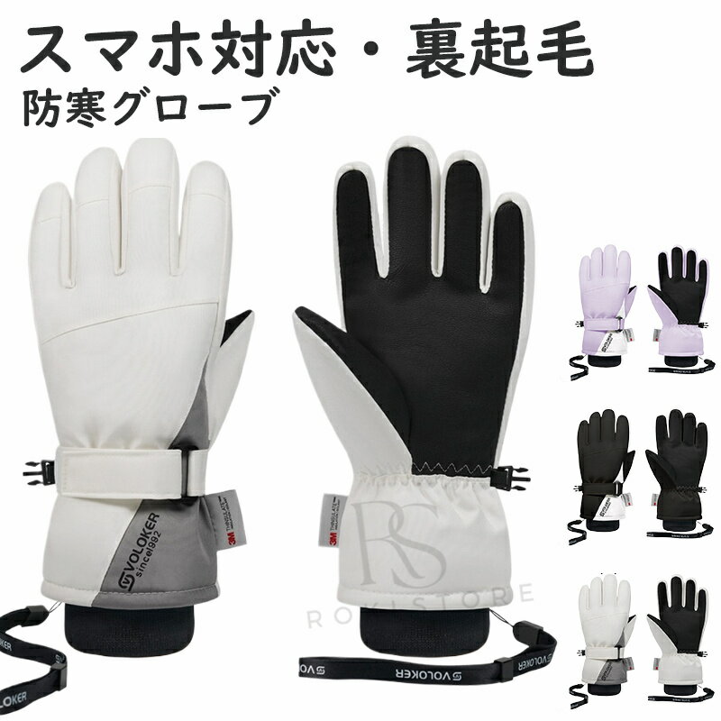 防寒手袋 手袋 手ぶくろ 防水 防寒 メンズ レディース グローブ M〜L 防風 撥水 裏起毛 スマホ手袋 スマホ対応 オールシーズン ブラックグレー 自転車 バイク アウトドア 登山 ユニセックス 冬用 寒さ対策 滑り止め付き 秋冬