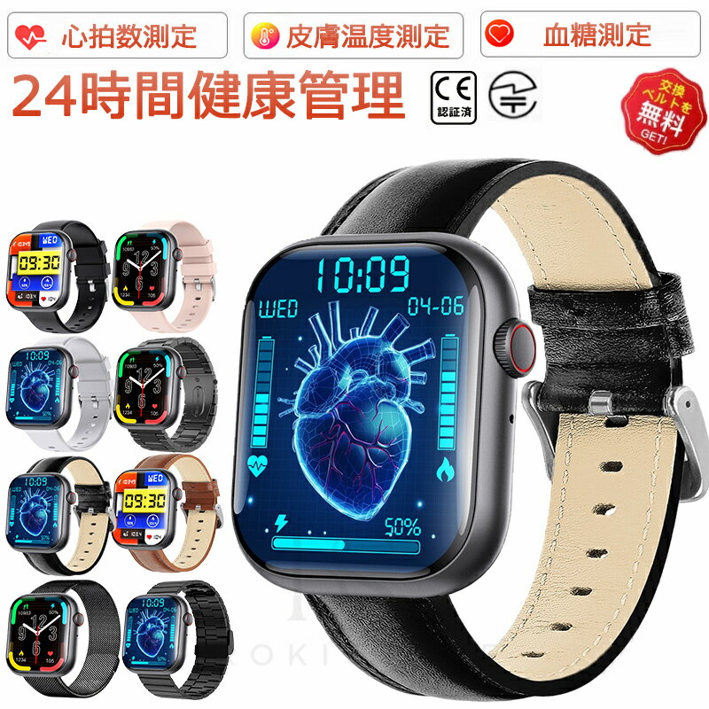 スマートウォッチ 血圧測定 血糖値測定 日本製センサー 心拍数 スマートウォッチ 血糖値 血中酸素 血糖値測定スマートウォッチ 2.10インチ 大画面 IP67防水 運動モード 歩数計 着信通知 睡眠モード 日本語 iPhone/Android対応 睡眠測定 呼吸トレーニング 天気表示