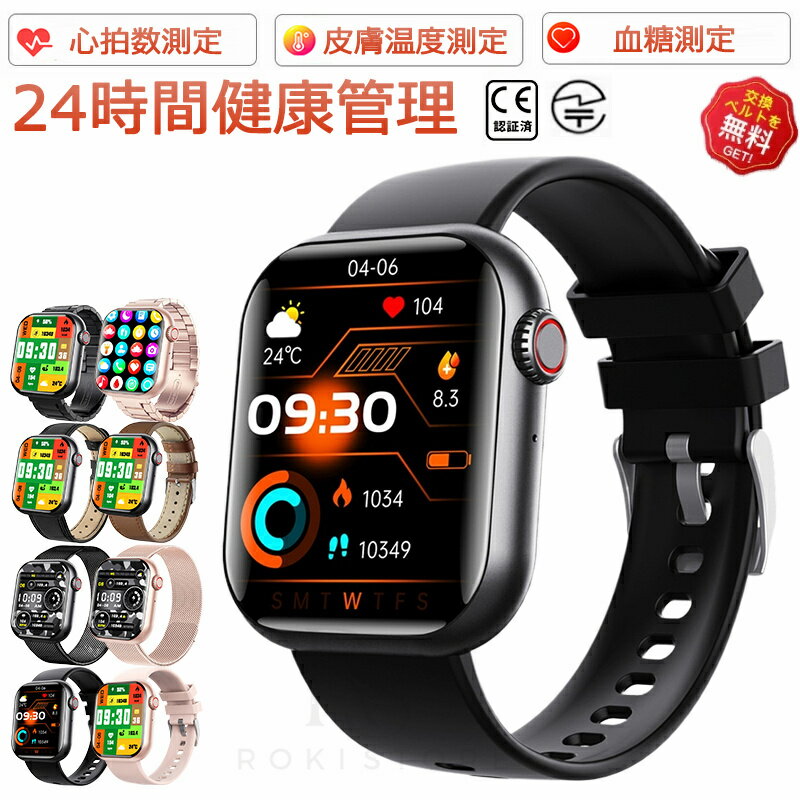 【工場直営★ 品質保証】 スマートウォッチ 血糖値 血圧測定 日本製センサー 皮膚温変動検知スマートウォッチ レディース 腕時計 血中酸素 1.91インチ 大画面 薄型 IP67防水 運動モード 心拍数着信通知 睡眠モード 天気予報 男女兼用 日本語 iPhone/Android対応