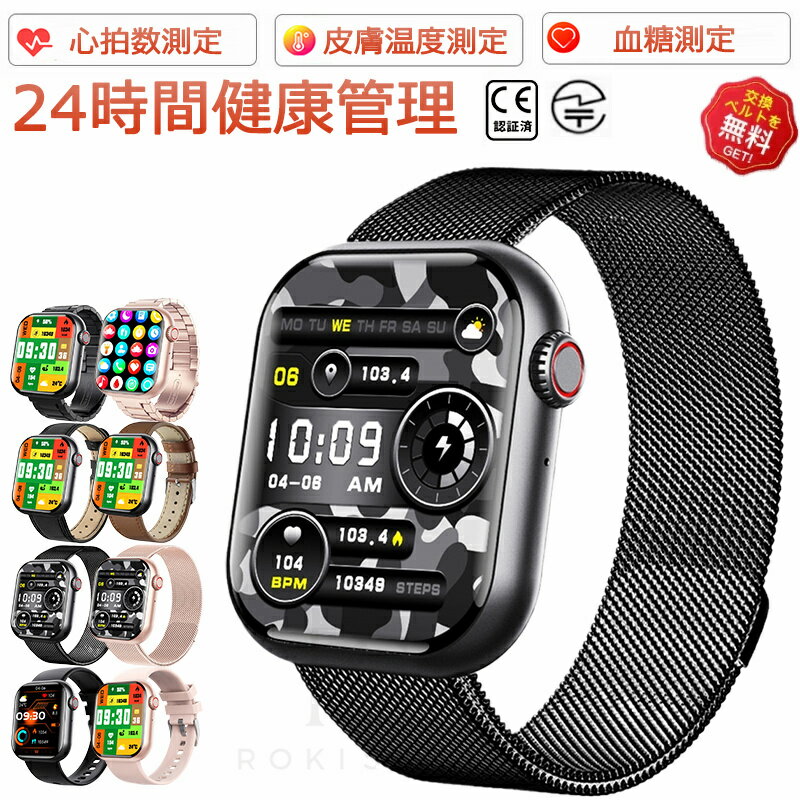 【工場直営★ 品質保証】 スマートウォッチ 血糖値 血圧測定 日本製センサー 皮膚温変動検知スマートウォッチ レディース 腕時計 血中酸素 1.91インチ 大画面 薄型 IP67防水 運動モード 心拍数着信通知 睡眠モード 天気予報 男女兼用 日本語 iPhone/Android対応