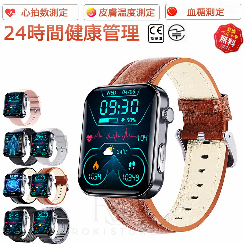 【2025新発売 即納可能!】スマートウォッチ 血圧 測定 血糖値 心電図 尿酸値 測定 スマートウォッチ 日本製 センサー 睡眠検測 音楽制御 2.1インチ 血中酸素 IP67レベル 日本語対応 プレゼント 24時間体温測定 音楽プレーヤー 高精度心拍数 呼吸率 iPhone/Android対応