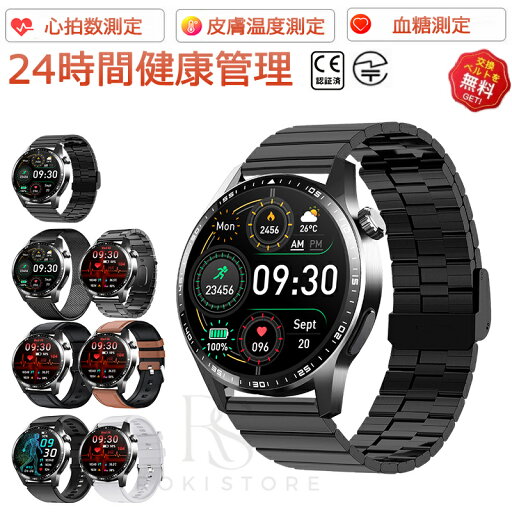 【工場直営★ 品質保証】 スマートウォッチ 血糖値 血圧測定 心拍数 血中酸素 日本製 センサー スマートウォッチ SOS緊急コール 皮膚温度測定 音楽制御 通話機能 1.55インチ IP67レベル 日本語対応 プレゼント ギフト 音楽プレーヤー iPhone/Android対応 お正月 【工場直営★ 品質保証】 スマートウォッチ 血糖値 血圧測定 心拍数 血中酸素 日本製 センサー スマートウォッチ SOS緊急コール 皮膚温度測定 音楽制御 通話機能 1.55インチ IP67レベル 日本語対応 プレゼント ギフト 音楽プレーヤー iPhone/Android対応 お正月