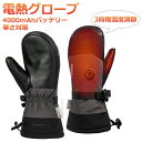 電熱グローブ バイク用 ヒーターグローブ長時間 4000mAhバッテリー2個付き 極暖力 3段階温度調節 タッチパネル対応 USB充電式 【5本指・ミトン型】 ...