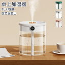 加湿器 卓上 オフィス 静音 アロマ加湿器 ペットボトル 超音波加湿器 除菌 連続加湿10時間 LEDランプ 気化式 大容量 2l 持ち運び便利 空焚き防止 寝...