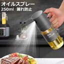 オイルスプレー オリーブオイル スプレー 耐熱ガラス 霧吹き 料理用 油 オイルスプレー 霧状 スプレー オリーブオイル霧化ボトル オイルポット 調味料入れ オ...