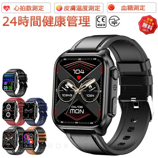 即納可能!スマートウォッチ 日本製 血圧 心拍数 血糖値 日本製センサー ECG+PPG 心電図測定 睡眠検測 音楽制御 血中酸素 IP67レベル 日本語対応 プレゼント 24時間体温測定 音楽プレーヤー 高精度 心拍数 呼吸率 iPhone/Android対応 夏祭り 高齢者 男女兼用 日本語対応 即納可能!スマートウォッチ 日本製 血圧 心拍数 血糖値 日本製センサー ECG+PPG 心電図測定 睡眠検測 音楽制御 血中酸素 IP67レベル 日本語対応 プレゼント 24時間体温測定 音楽プレーヤー 高精度 心拍数 呼吸率 iPhone/Android対応 夏祭り 高齢者 男女兼用 日本語対応