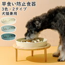 ペットボウル 早食い防止 フードボウル 食器 陶器 餌台 食器台 高さ調節可能 犬/猫向き 丸飲み防止 餌入れ エサ入れ 食器 ペット用品 丸洗い可能 ペットフ...