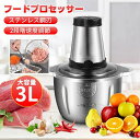 フードプロセッサー 電動 フード チョッパー 肉チョッパー 野菜チョッピング ミキサー 大容量 2L 3L ステンレス鋼刃 みじん切り器 ステンレス鋼 ガラス ...