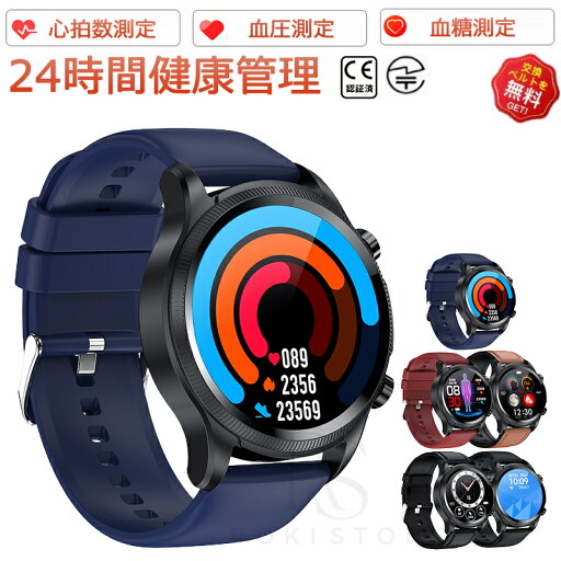 【工場直営★ 品質保証】スマートウォッチ 血圧 ベルト ECG心電図 血圧測定 非侵襲的血糖値測定 日本製 センサー 心拍計 心拍数 腕時計 レディース メンズ 睡眠監視 IP68級防水防塵 着信通知 文字盤自由 多種類運動モード 天気予報 スポーツ 歩数計 家族 IOS Android 日本語 【工場直営★ 品質保証】スマートウォッチ 血圧 ベルト ECG心電図 血圧測定 非侵襲的血糖値測定 日本製 センサー 心拍計 心拍数 腕時計 レディース メンズ 睡眠監視 IP68級防水防塵 着信通知 文字盤自由 多種類運動モード 天気予報 スポーツ 歩数計 家族 IOS Android 日本語