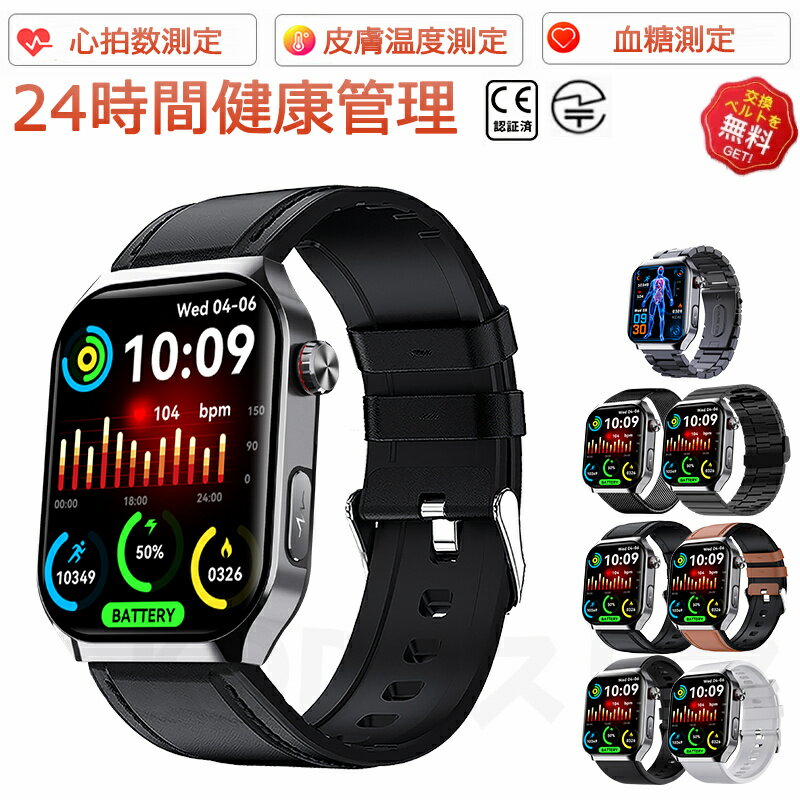 【工場直営★ 品質保証】 スマートウォッチ 血糖値 血圧測定 心拍数 血中酸素 日本製センサー スマートウォッチ SOS緊急電話 転倒アラーム 皮膚温度測定 音楽制御 通話機能 2.01インチ 大画面 IP67レベル 日本語対応 プレゼント ギフト iPhone/Android対応 母の日 父の日