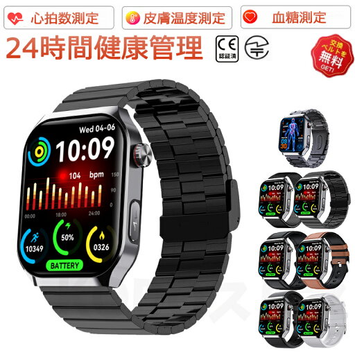 【工場直営★ 品質保証】 スマートウォッチ 血糖値 血圧測定 心拍数 血中酸素 日本製センサー スマートウォッチ SOS緊急電話 転倒アラーム 皮膚温度測定 音楽制御 通話機能 2.01インチ 大画面 IP67レベル 日本語対応 プレゼント ギフト iPhone/Android対応 母の日 父の日 【工場直営★ 品質保証】 スマートウォッチ 血糖値 血圧測定 心拍数 血中酸素 日本製センサー スマートウォッチ SOS緊急電話 転倒アラーム 皮膚温度測定 音楽制御 通話機能 2.01インチ 大画面 IP67レベル 日本語対応 プレゼント ギフト iPhone/Android対応 母の日 父の日