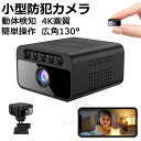 【2025最新型】 防犯カメラ 小型カメラ 小型 家庭用 屋内 屋外 監視カメラ 高画質 USB 工事不要 長時間録画 人感センサー 人体感知 動体検知 暗視 ...