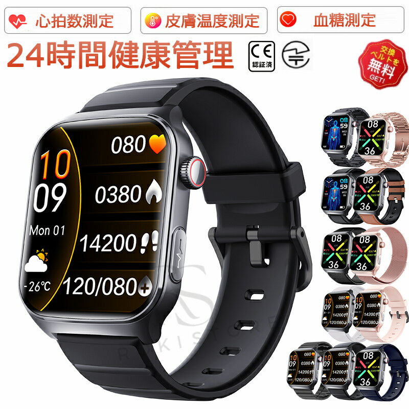 【即納可能】 スマートウォッチ 血糖値 血圧測定 心拍数 血中酸素 心電図 スマートウォッチ 日本製...