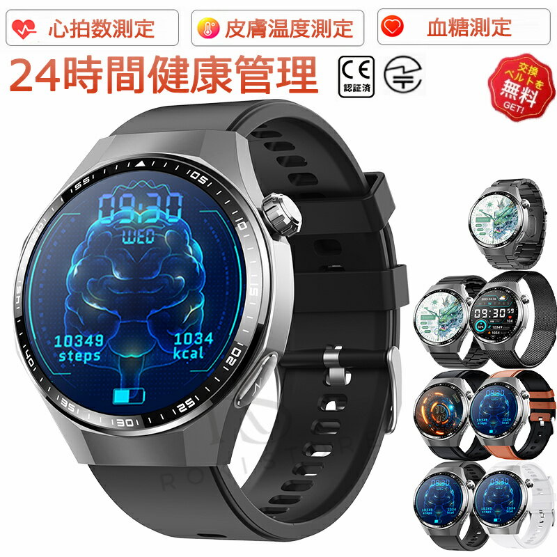 【工場直営★ 品質保証】 スマートウォッチ 血糖 血圧測定 心拍数 血中酸素 ECG心電図 血液組成 日本製 センサー SOS機能 転倒アラーム 皮膚温度測定 音楽制御 通話機能 1.55インチ 大画面 IP67レベル 日本語対応 プレゼント ギフト iPhone/Android対応 母の日 父の日 新作