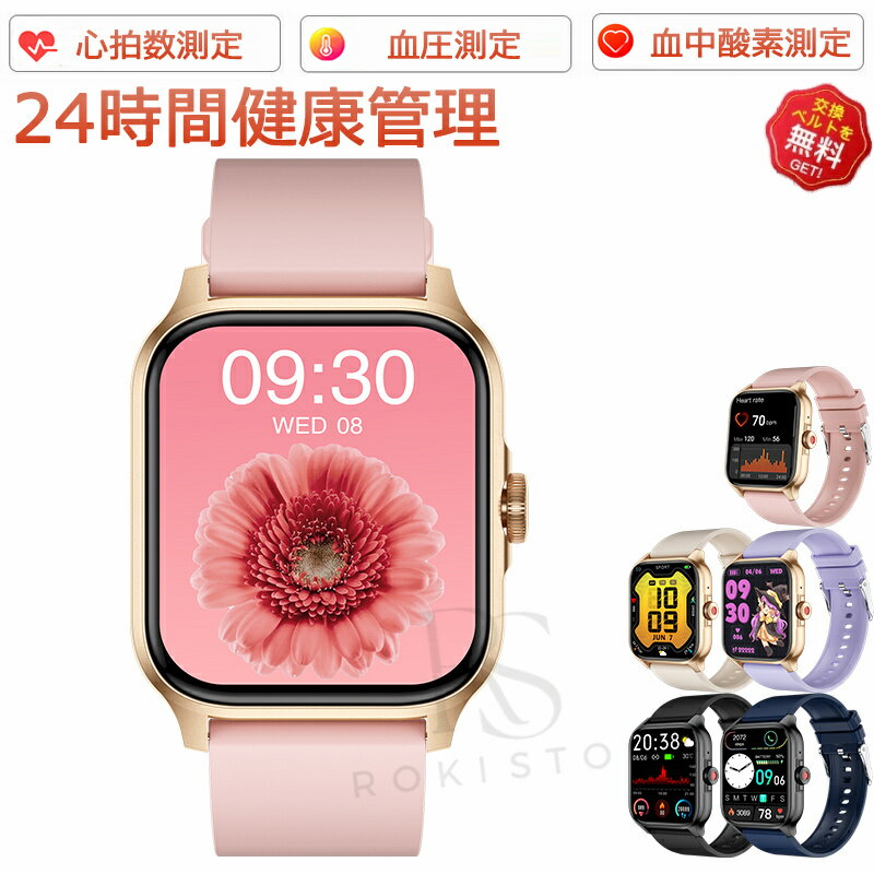 スマートウォッチ 血圧測定 心拍数 血中酸素 日本製センサー 通話機能 月経追跡 カロリー 運動モード 睡眠検測 音楽制御 歩数計 1.85インチ 大画面 着信通知 IP67レベル 日本語対応 天気予報 プレゼント ギフト iPhone/Android対応 母の日 クリスマス