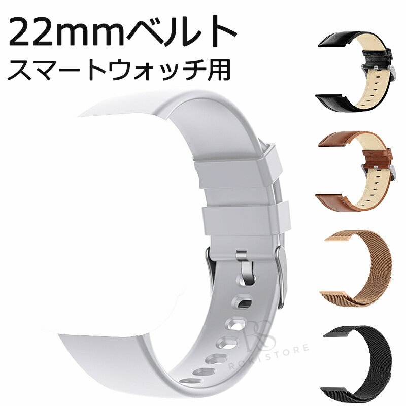 ★1000円ポッキリ 送料無料★ ベルト スマートウォッチベルト 交換用ベルト 22mm スマートウォッチ予備ベルト シリコン f300/f210/f100/f58/f200適用 シリコン ミラン ステンレス 黒三株 レザー