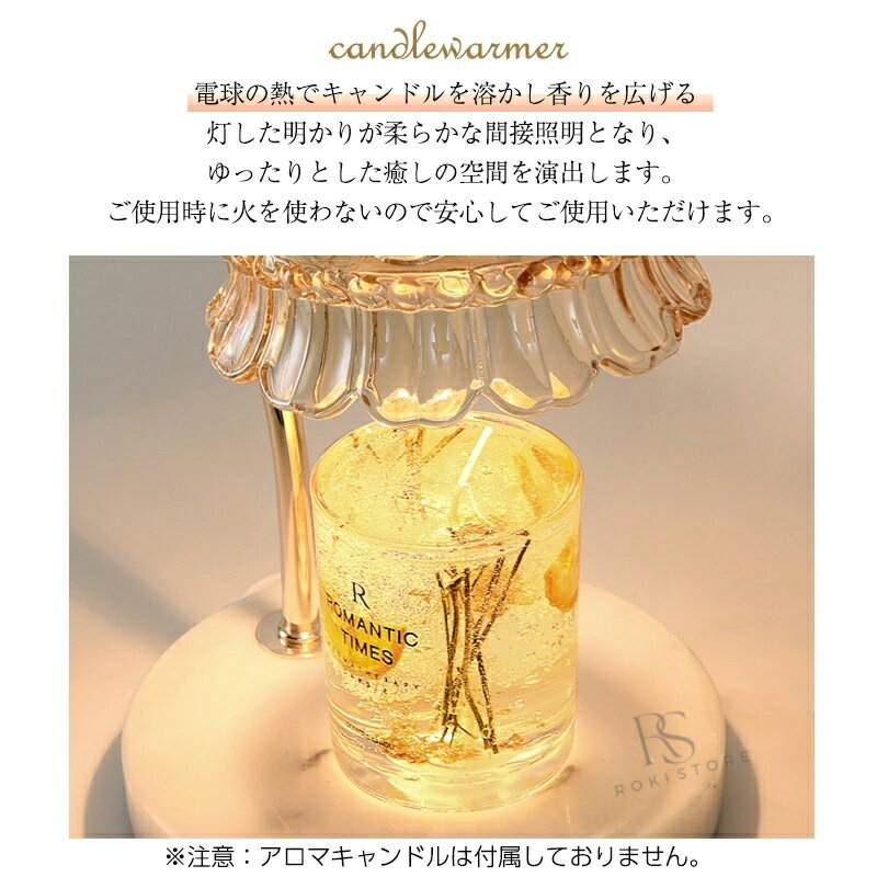キャンドルウォーマー おしゃれ ライト 大理石台座 キャンドルウォーマーランプ 無...