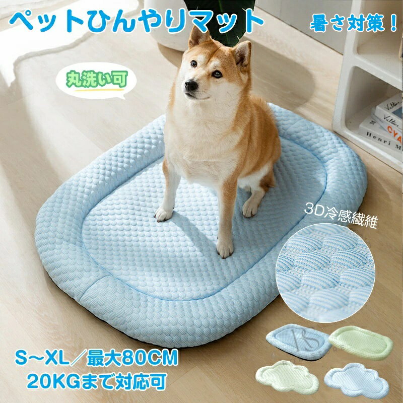 犬 ひんやりベッド 接触冷感素材 滑り止め 可愛いマカロン6色 45/55/65